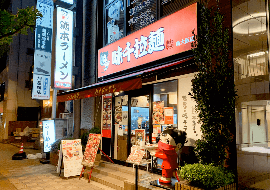 味千拉麺 新大阪店 店舗外観